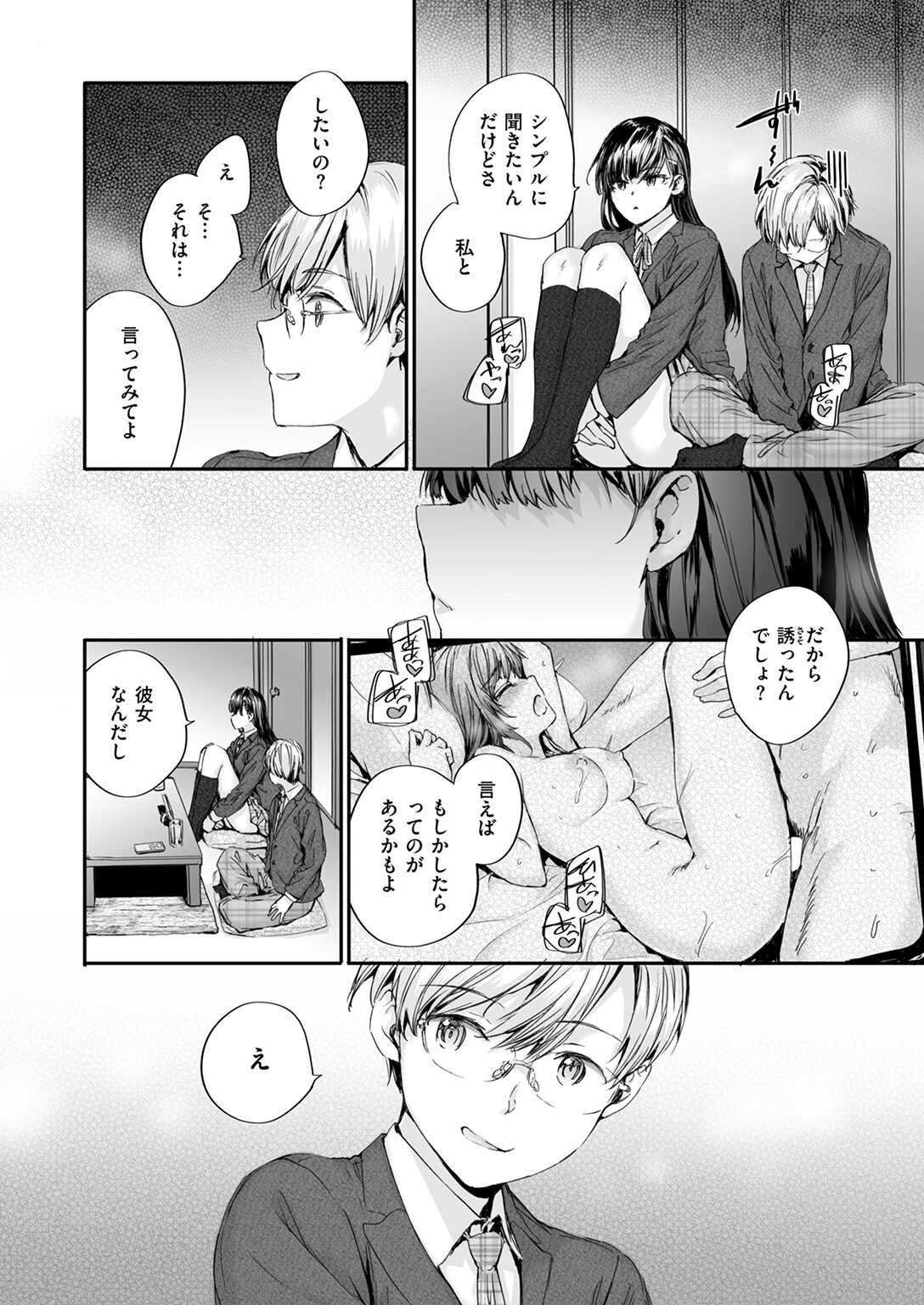 COMIC快楽天 2025年05月号ページ72