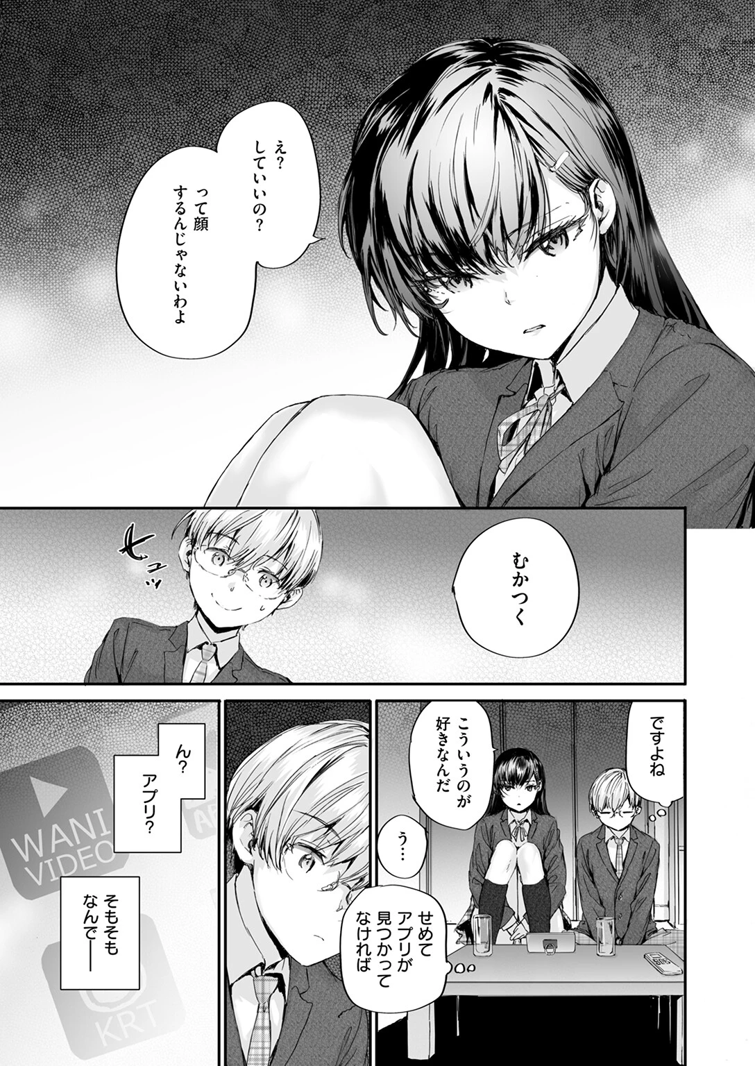 COMIC快楽天 2025年05月号ページ73