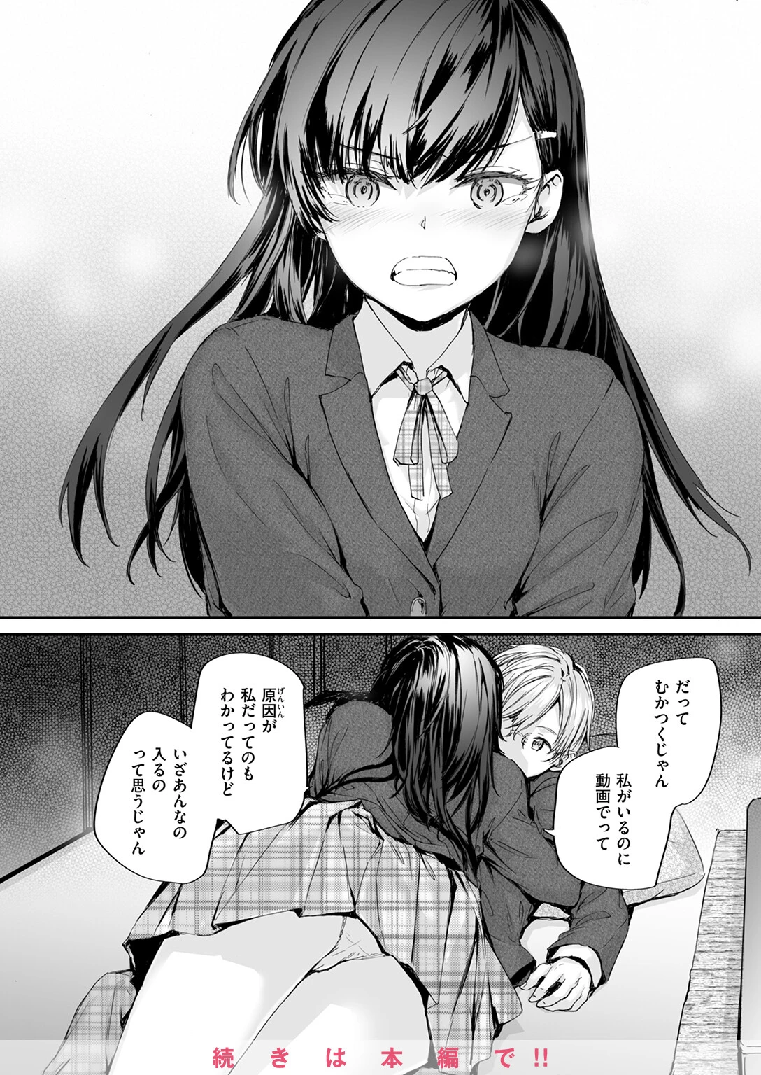 COMIC快楽天 2025年05月号ページ76
