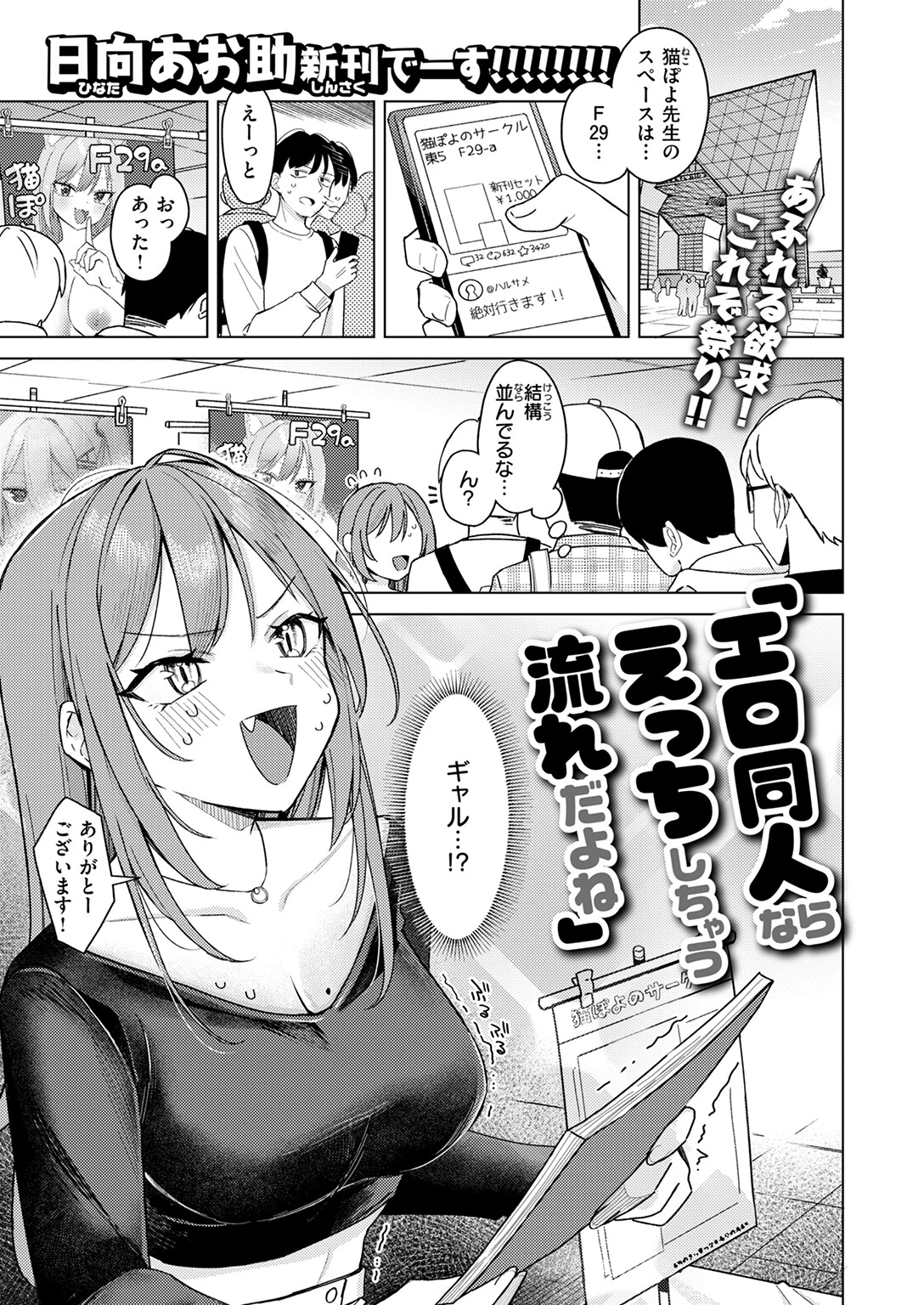 COMIC快楽天 2025年05月号ページ77