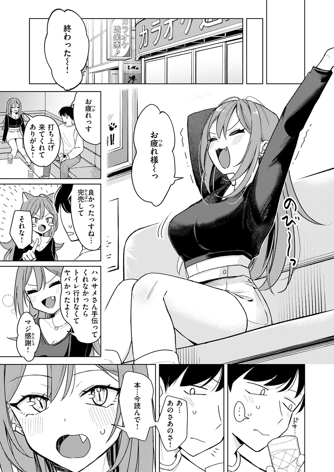 COMIC快楽天 2025年05月号ページ79