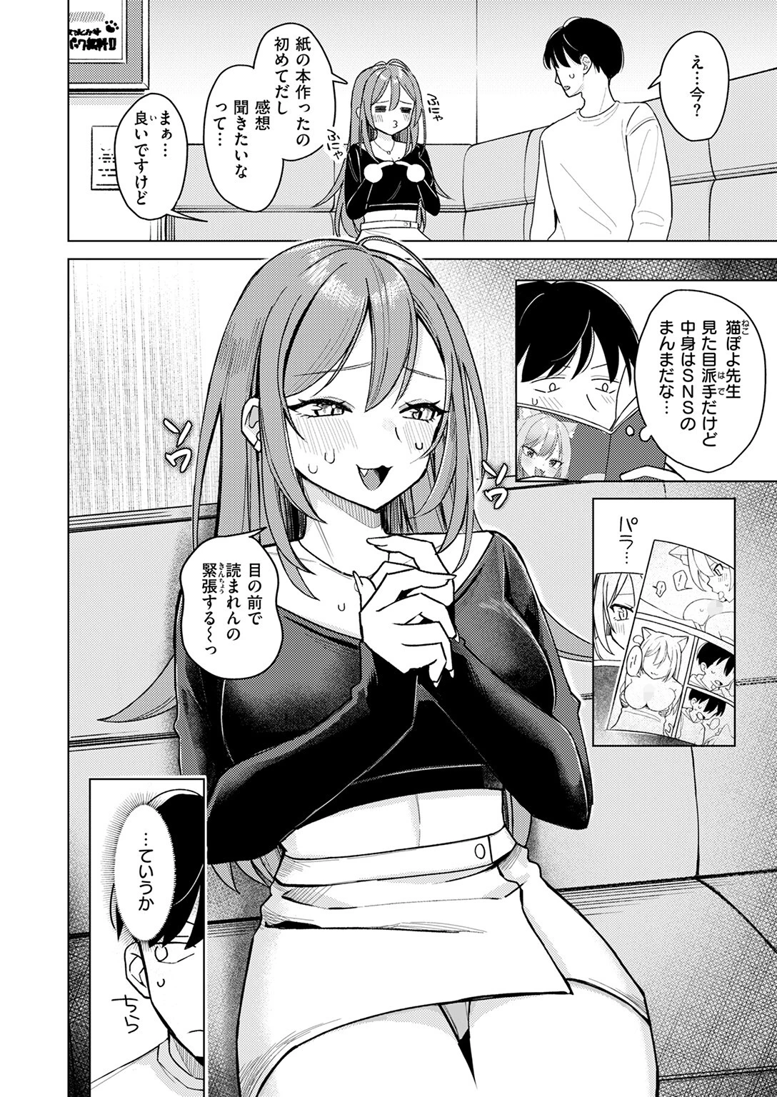 COMIC快楽天 2025年05月号ページ80