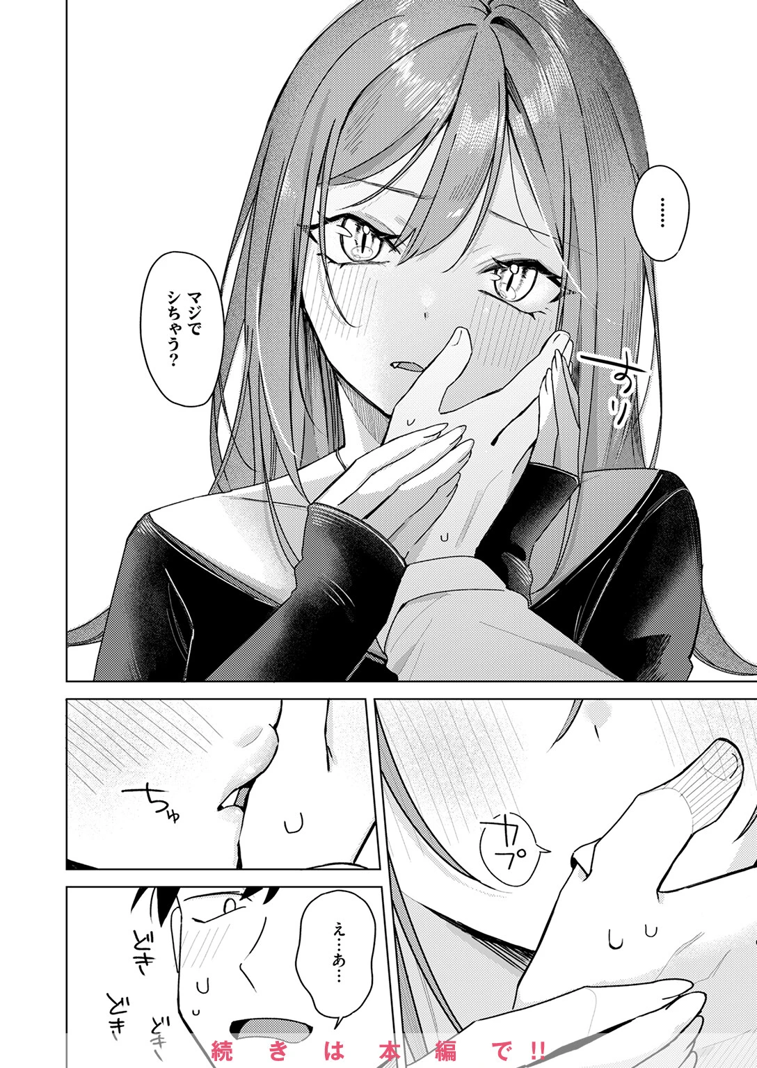 COMIC快楽天 2025年05月号ページ84