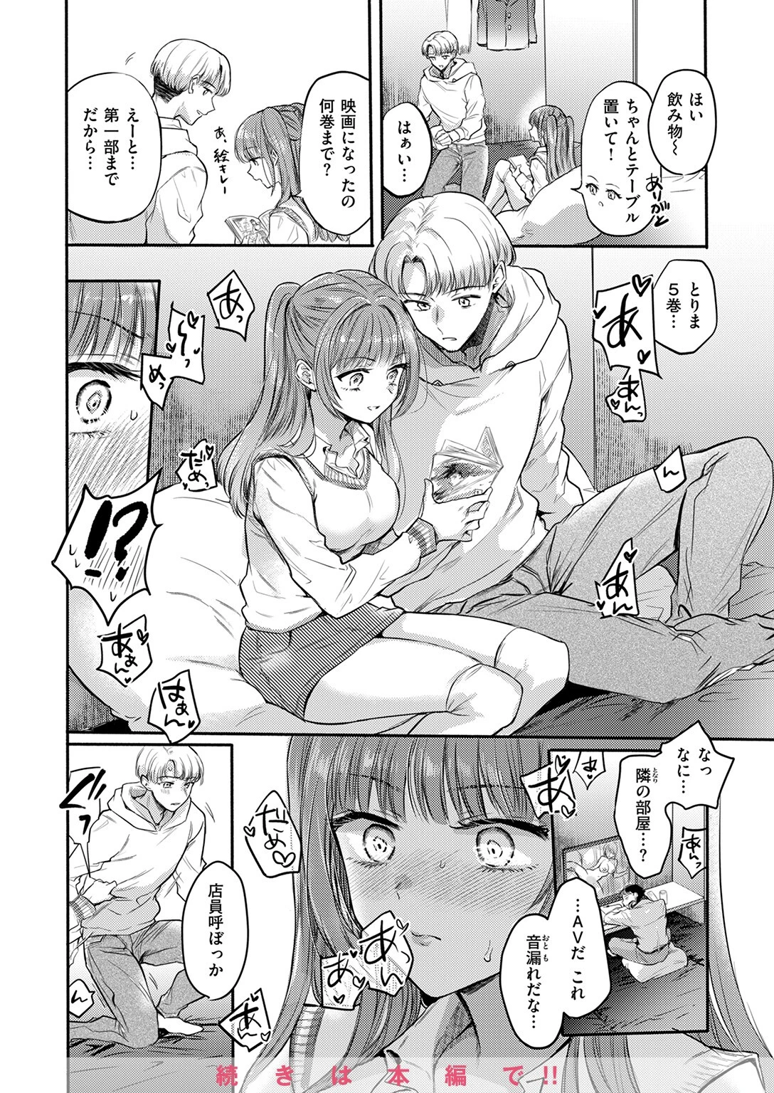 COMIC快楽天 2025年05月号ページ92