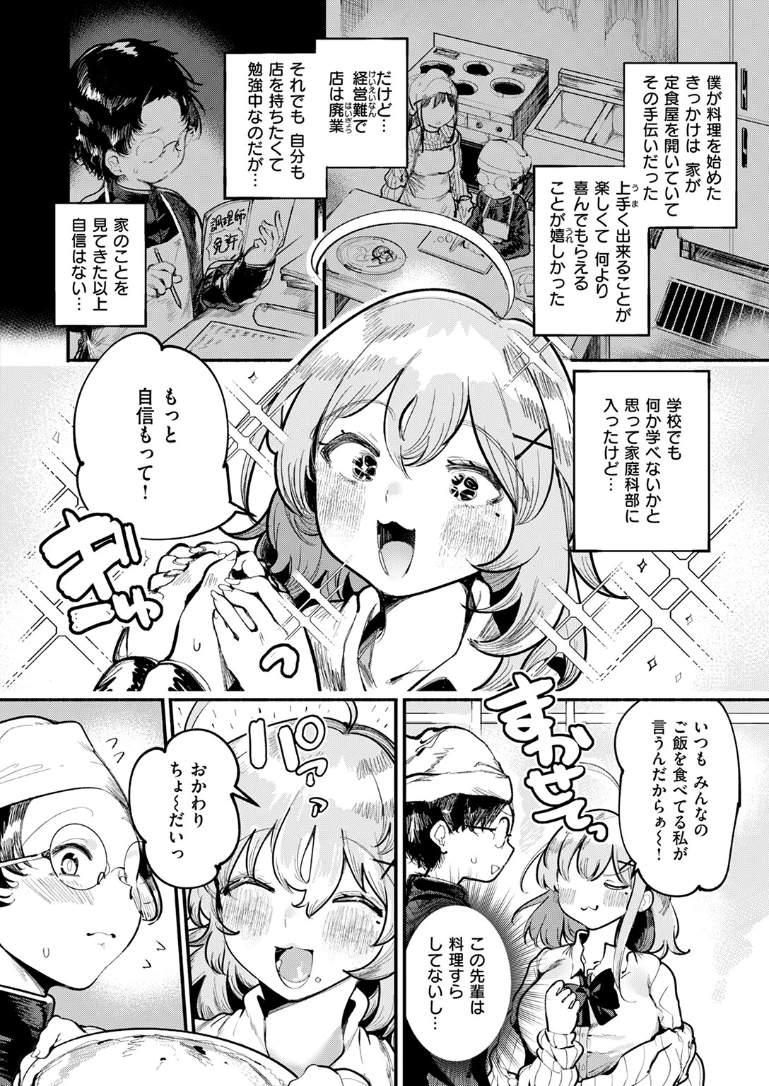 COMIC快楽天 2025年05月号ページ96