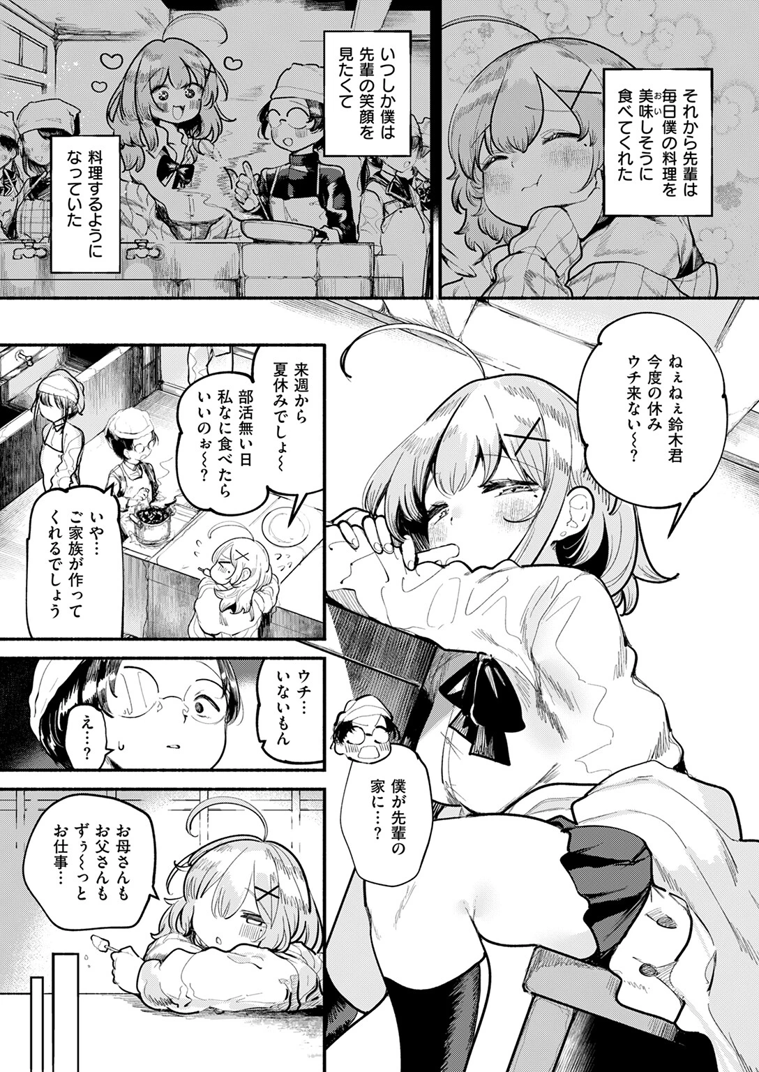 COMIC快楽天 2025年05月号ページ98