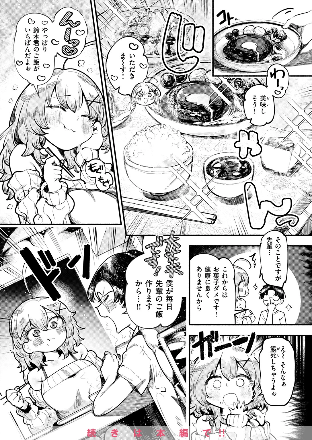 COMIC快楽天 2025年05月号ページ100