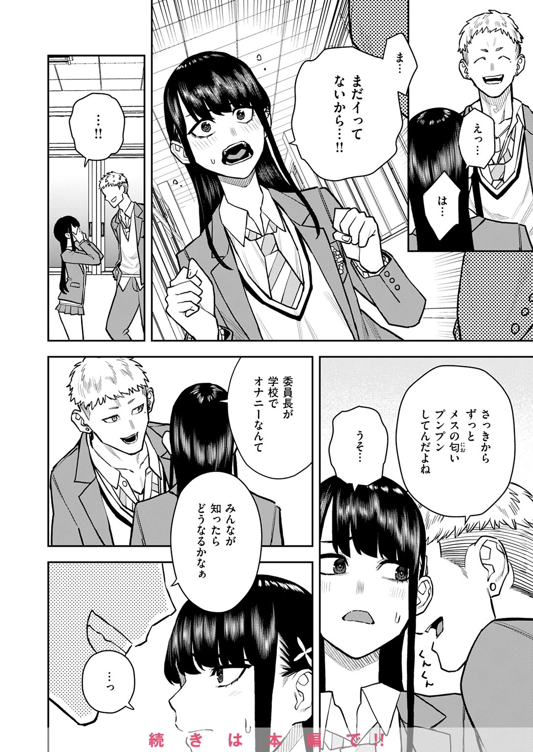 COMIC快楽天 2025年05月号ページ108