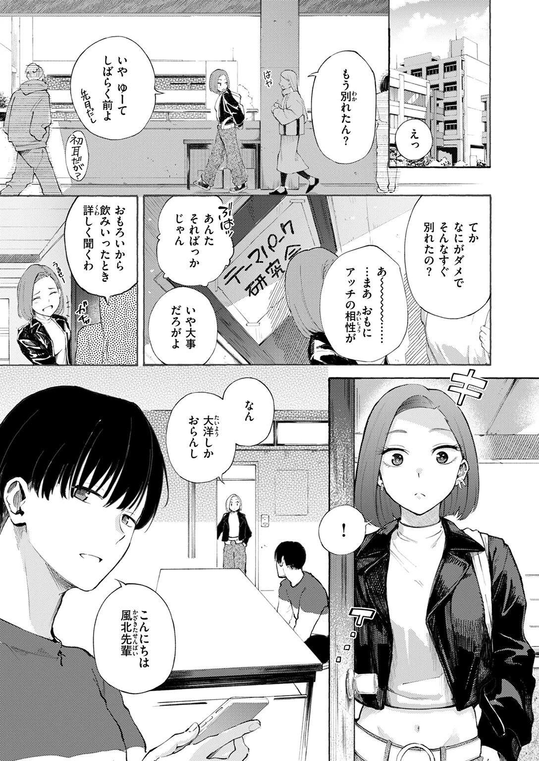 わからせタイトルマッチ!ページ5