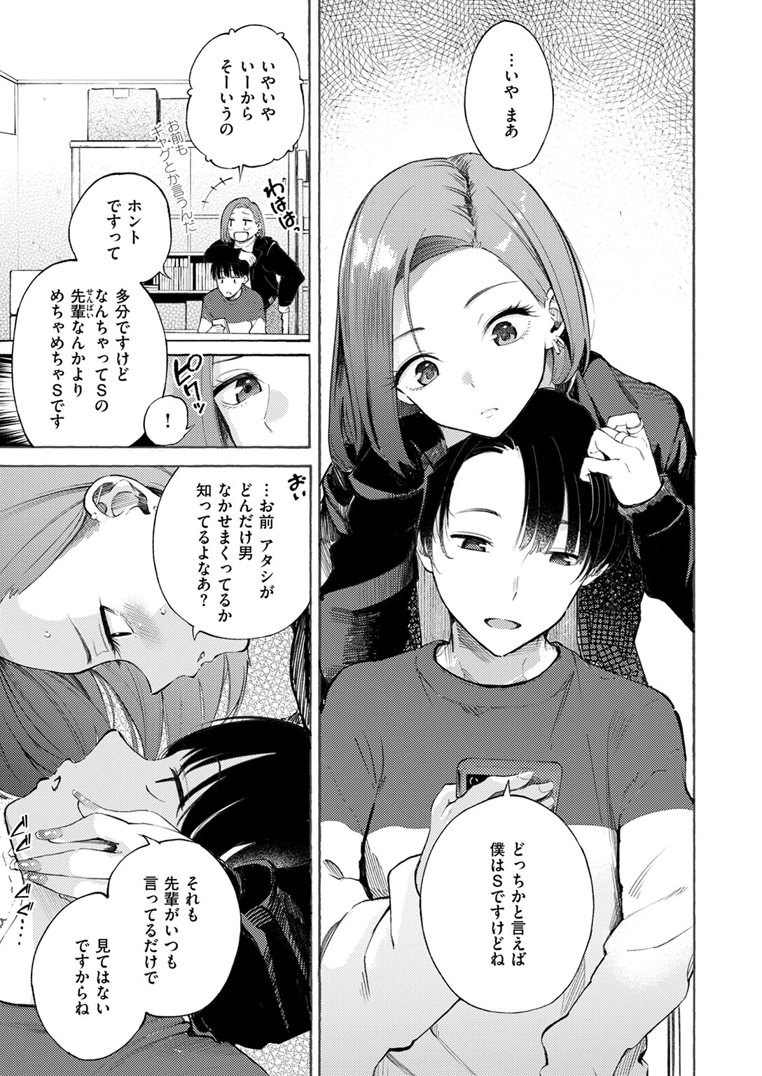 わからせタイトルマッチ!ページ7