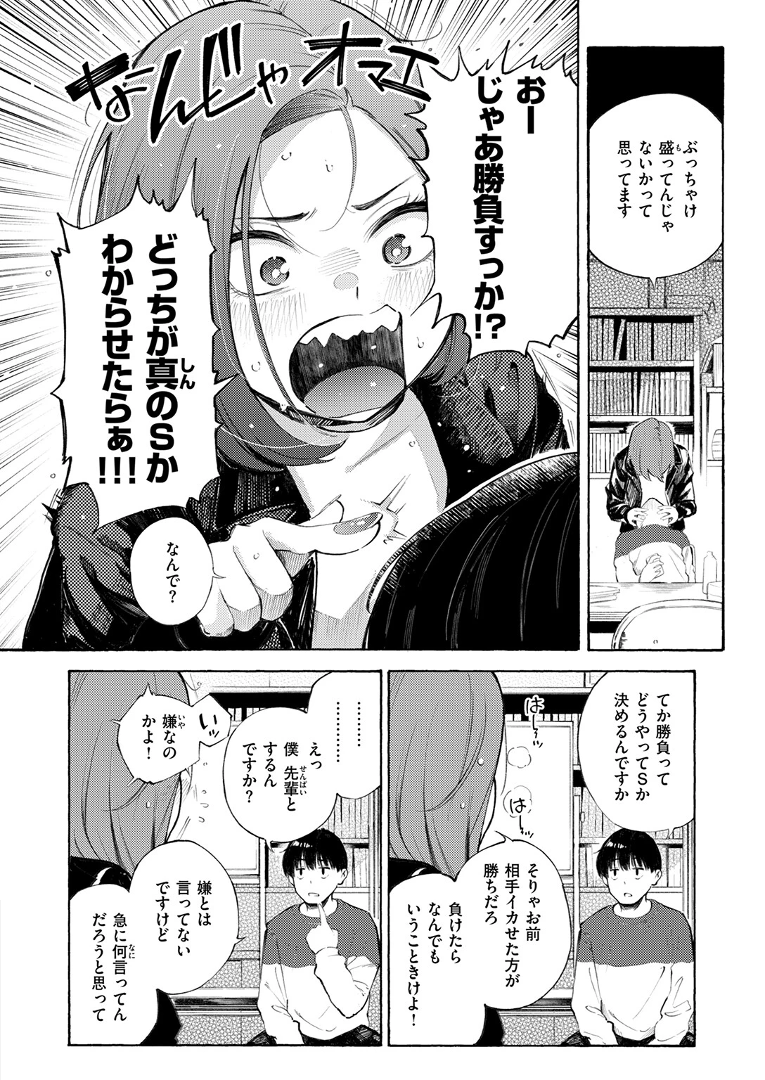わからせタイトルマッチ!ページ8