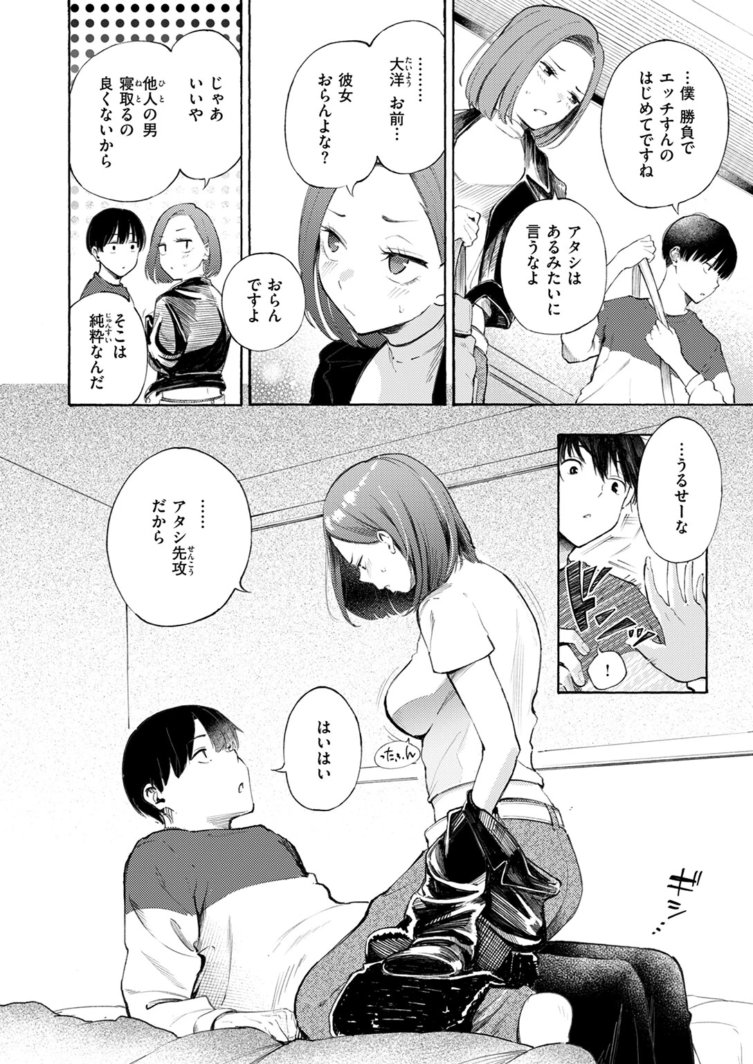 わからせタイトルマッチ!ページ10