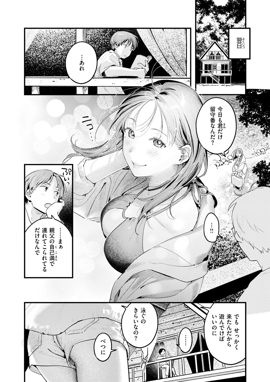おとなみならいページ6
