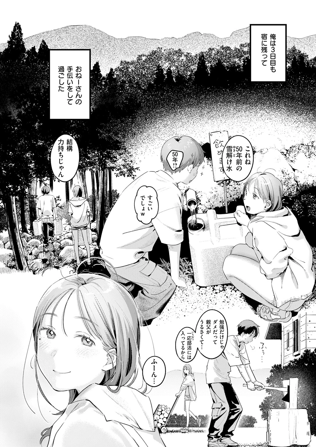 おとなみならいページ10