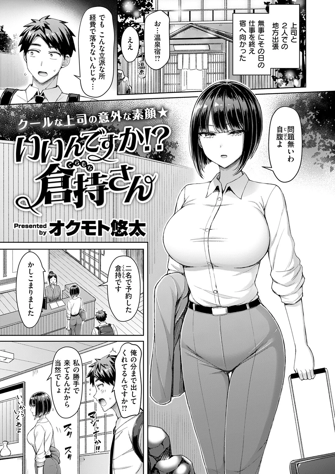 いいんですか!? 倉持さんページ3