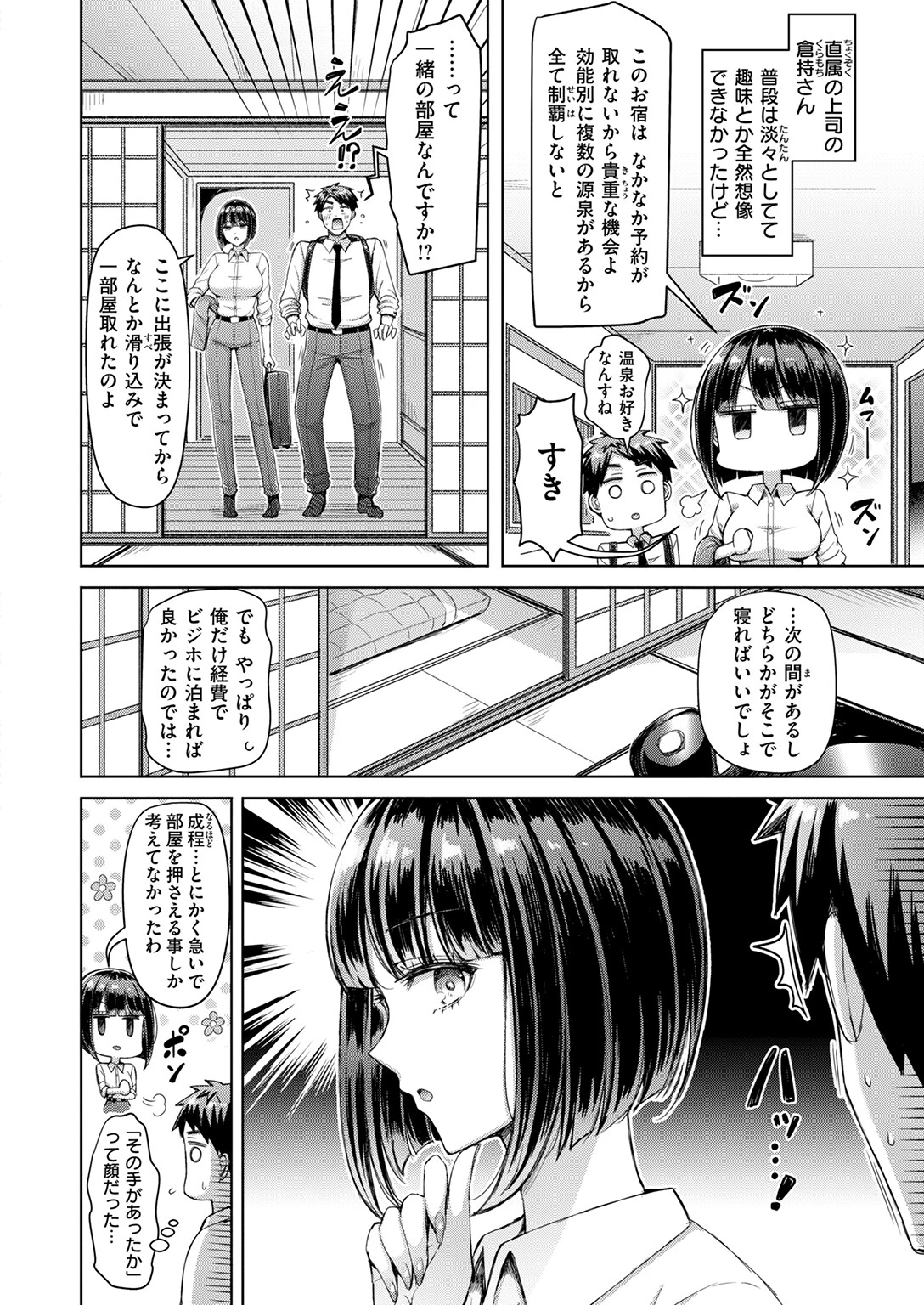 いいんですか!? 倉持さんページ4