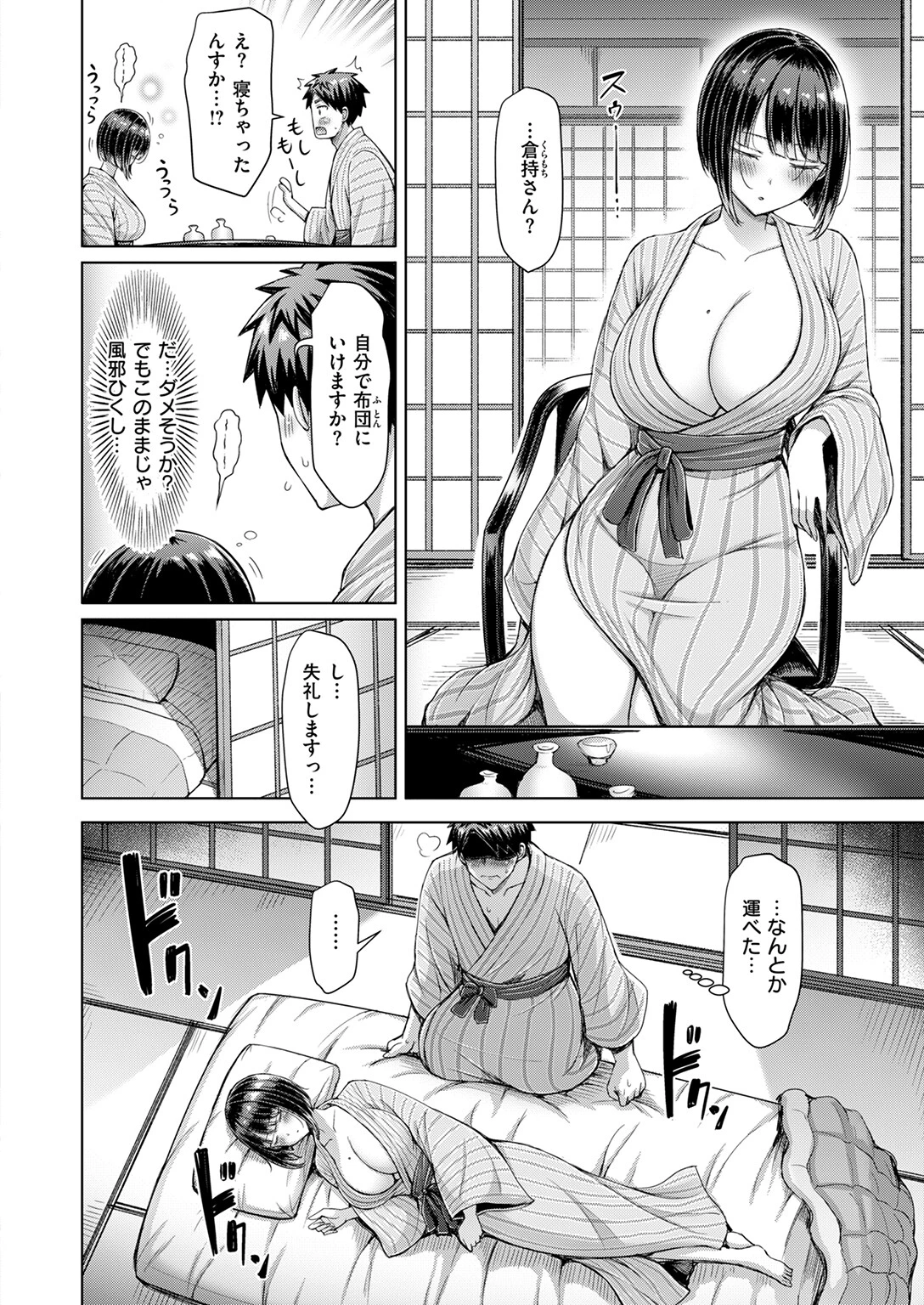 いいんですか!? 倉持さんページ8