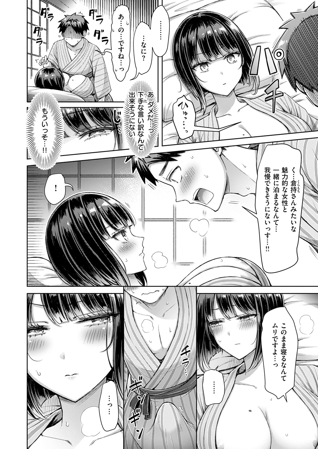 いいんですか!? 倉持さんページ10