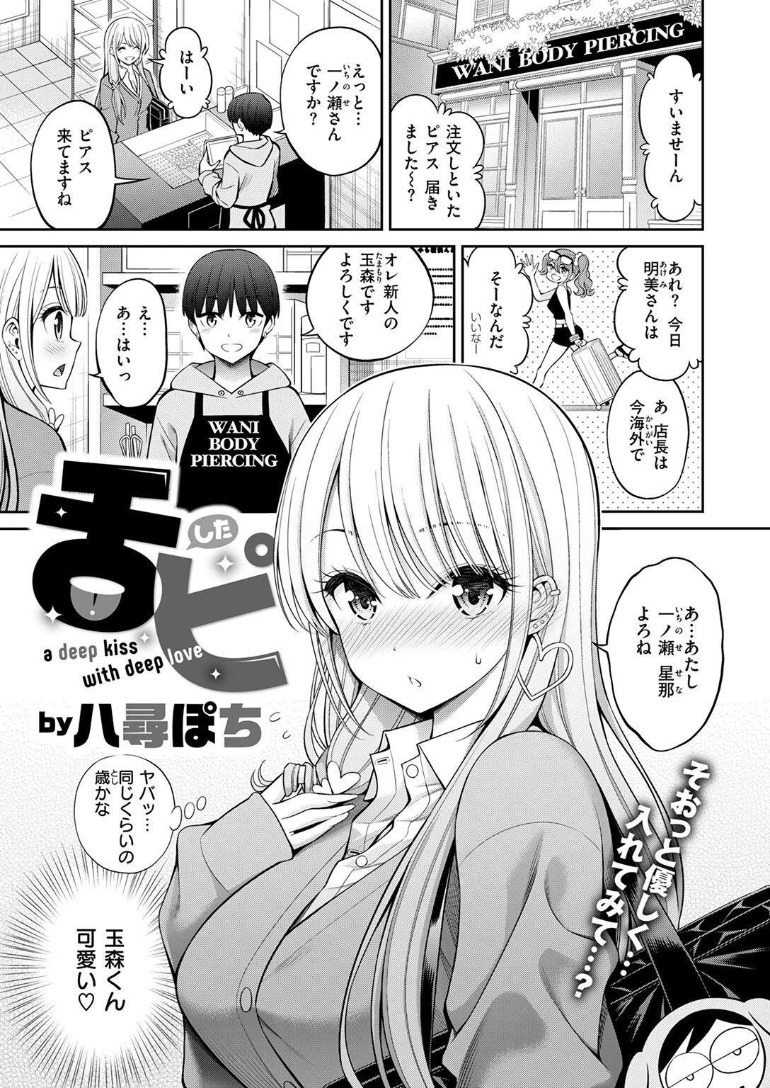 舌ピページ3