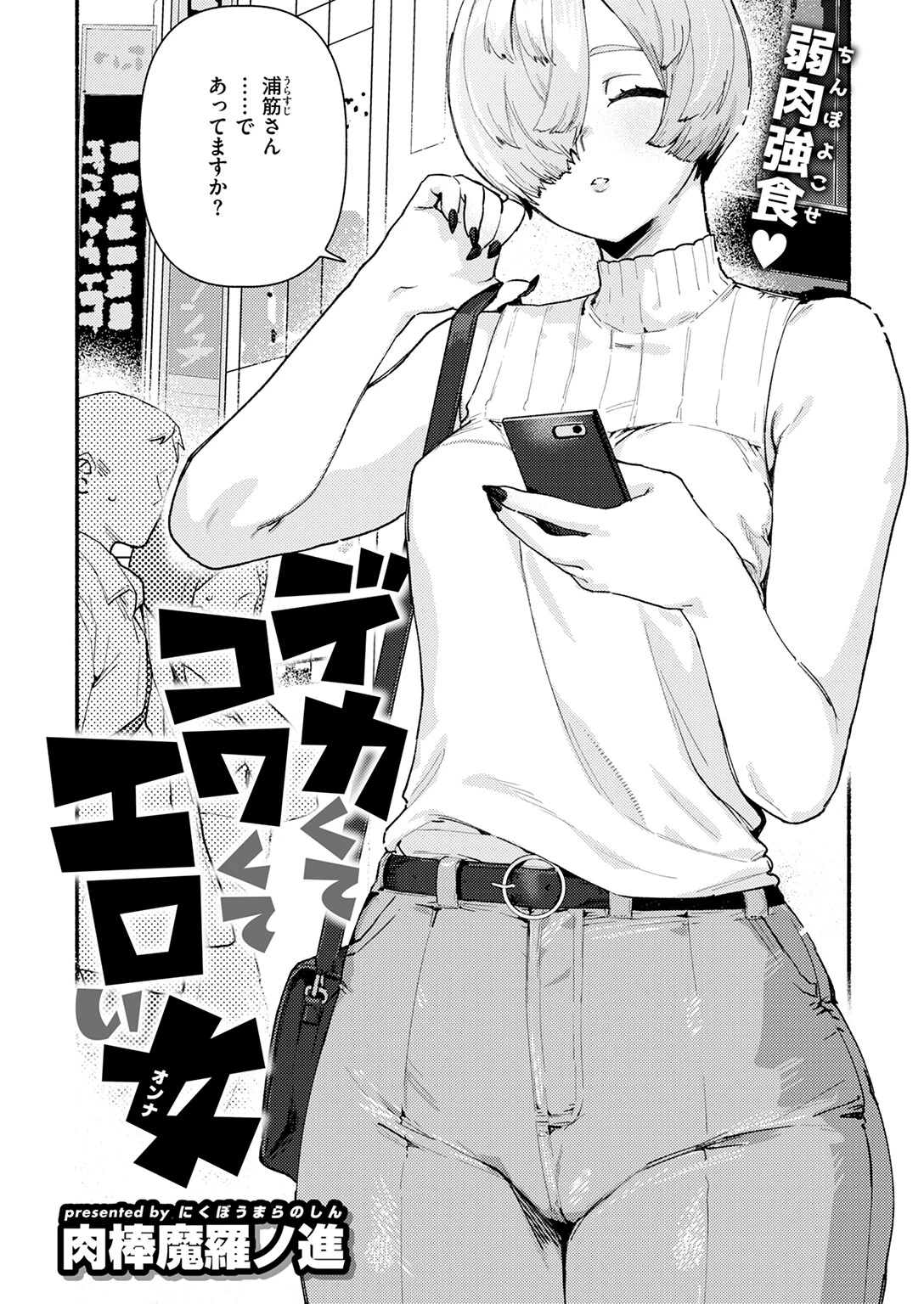 デカくてコワくてエロい女ページ4