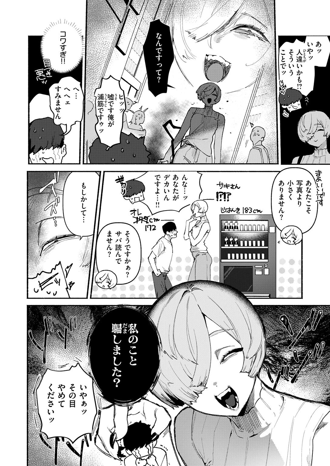 デカくてコワくてエロい女ページ6
