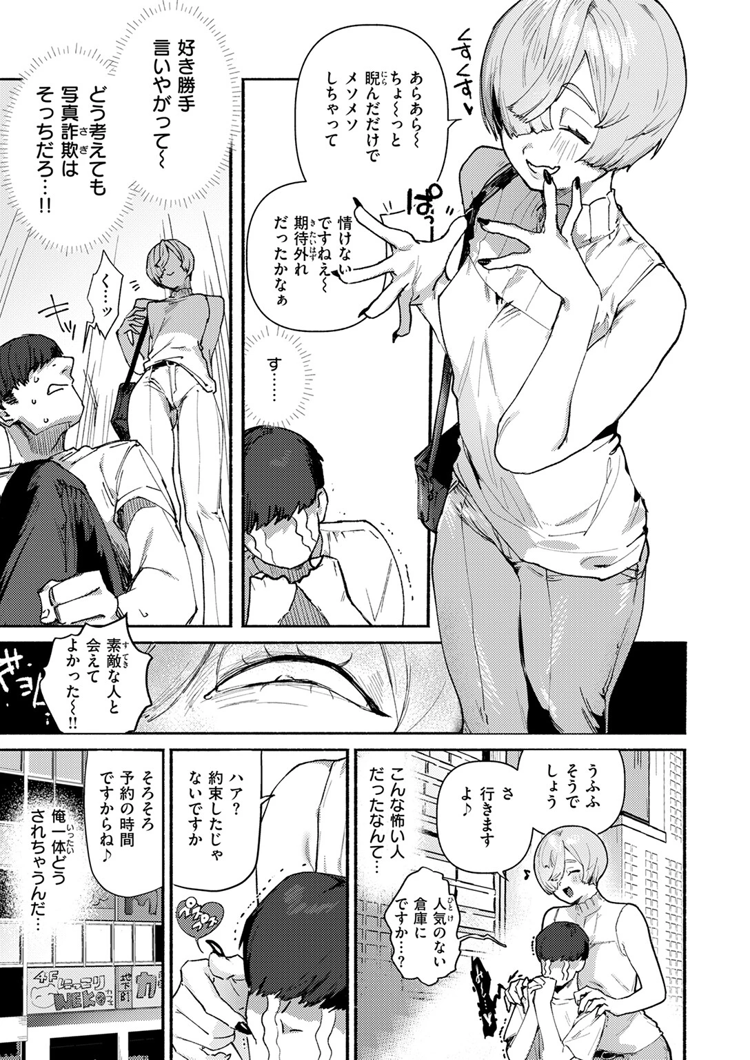 デカくてコワくてエロい女ページ7