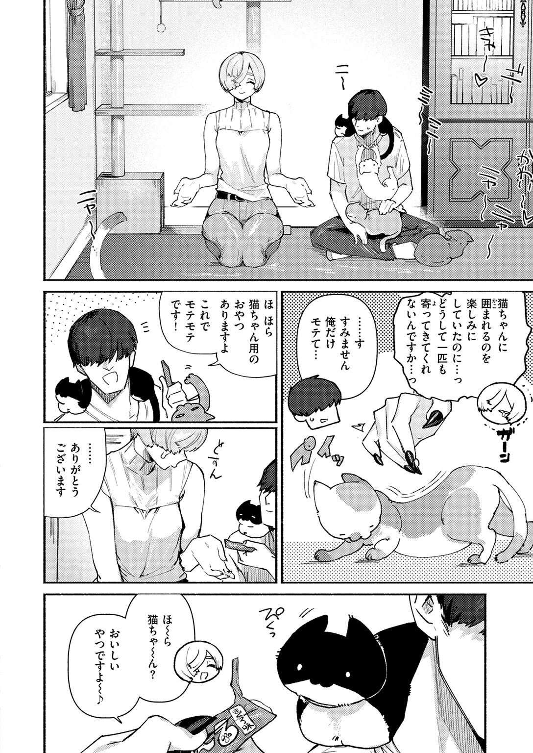 デカくてコワくてエロい女ページ8
