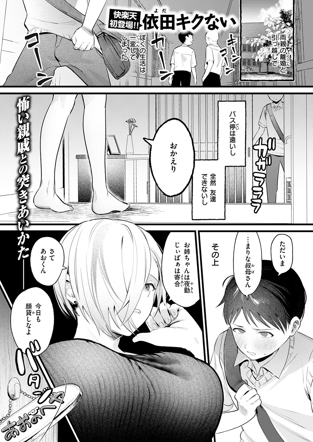 はぐれものどもページ3
