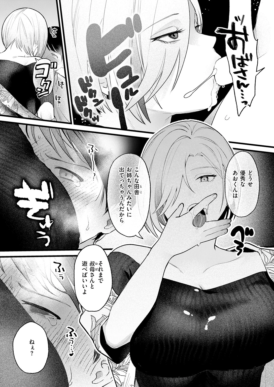 はぐれものどもページ10