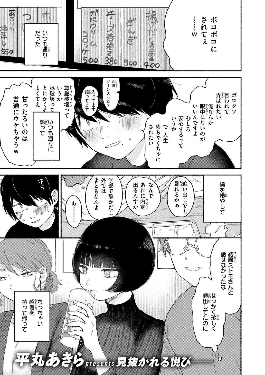 くしゃくしゃページ3