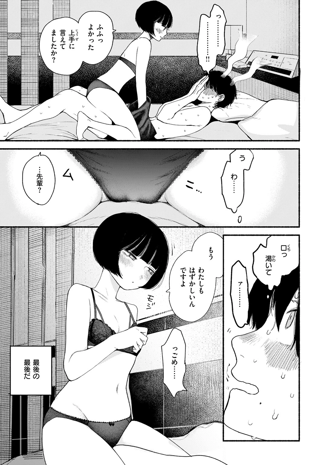 くしゃくしゃページ5