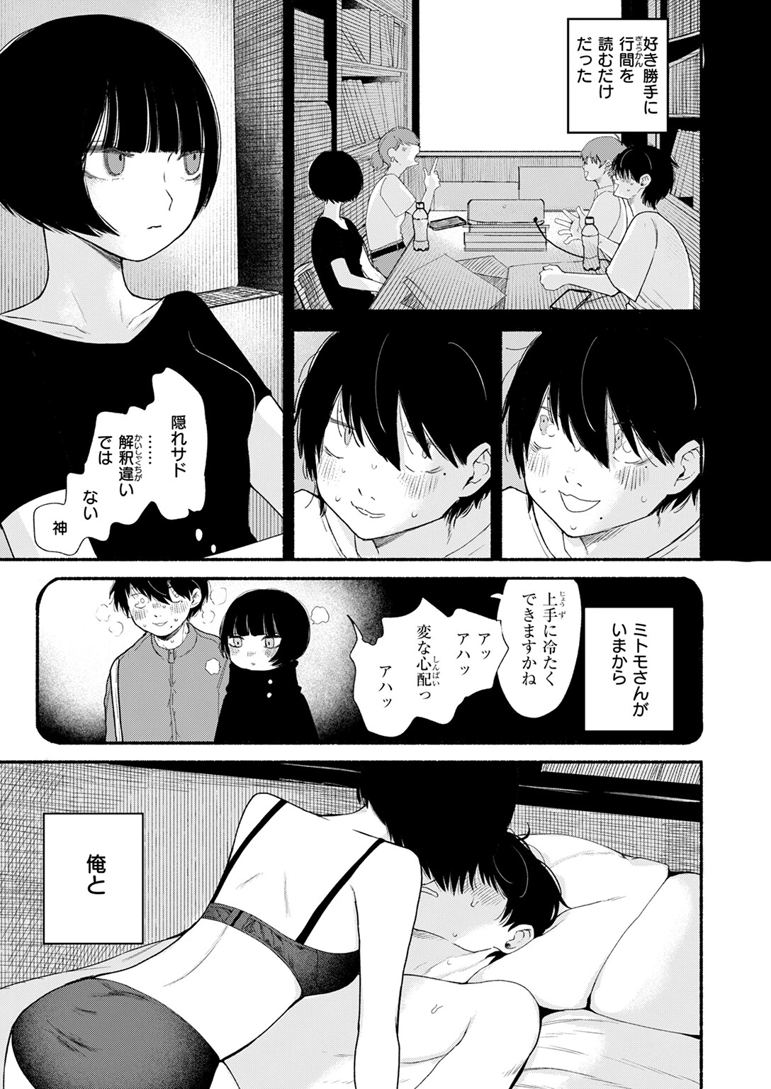 くしゃくしゃページ7