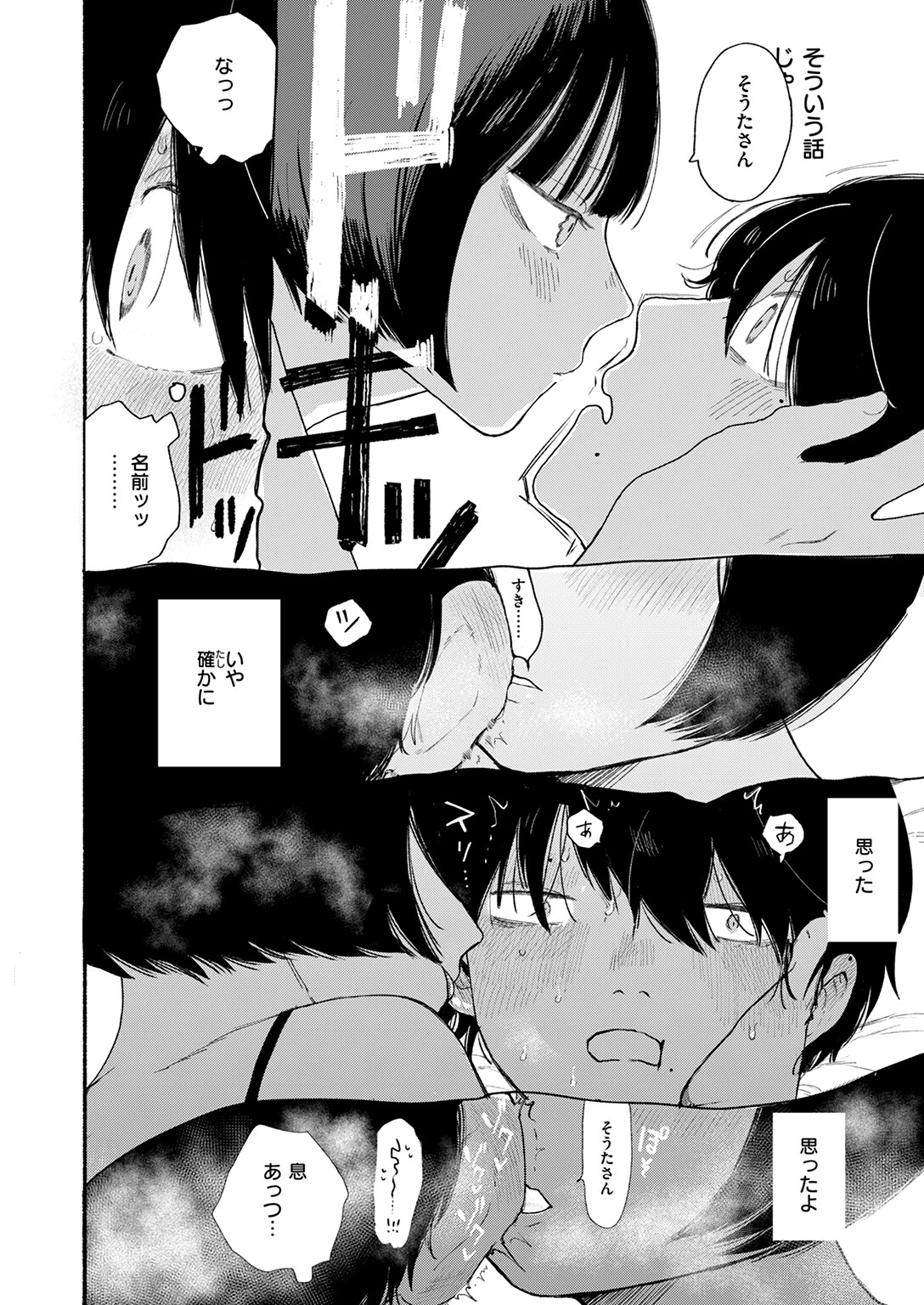 くしゃくしゃページ10
