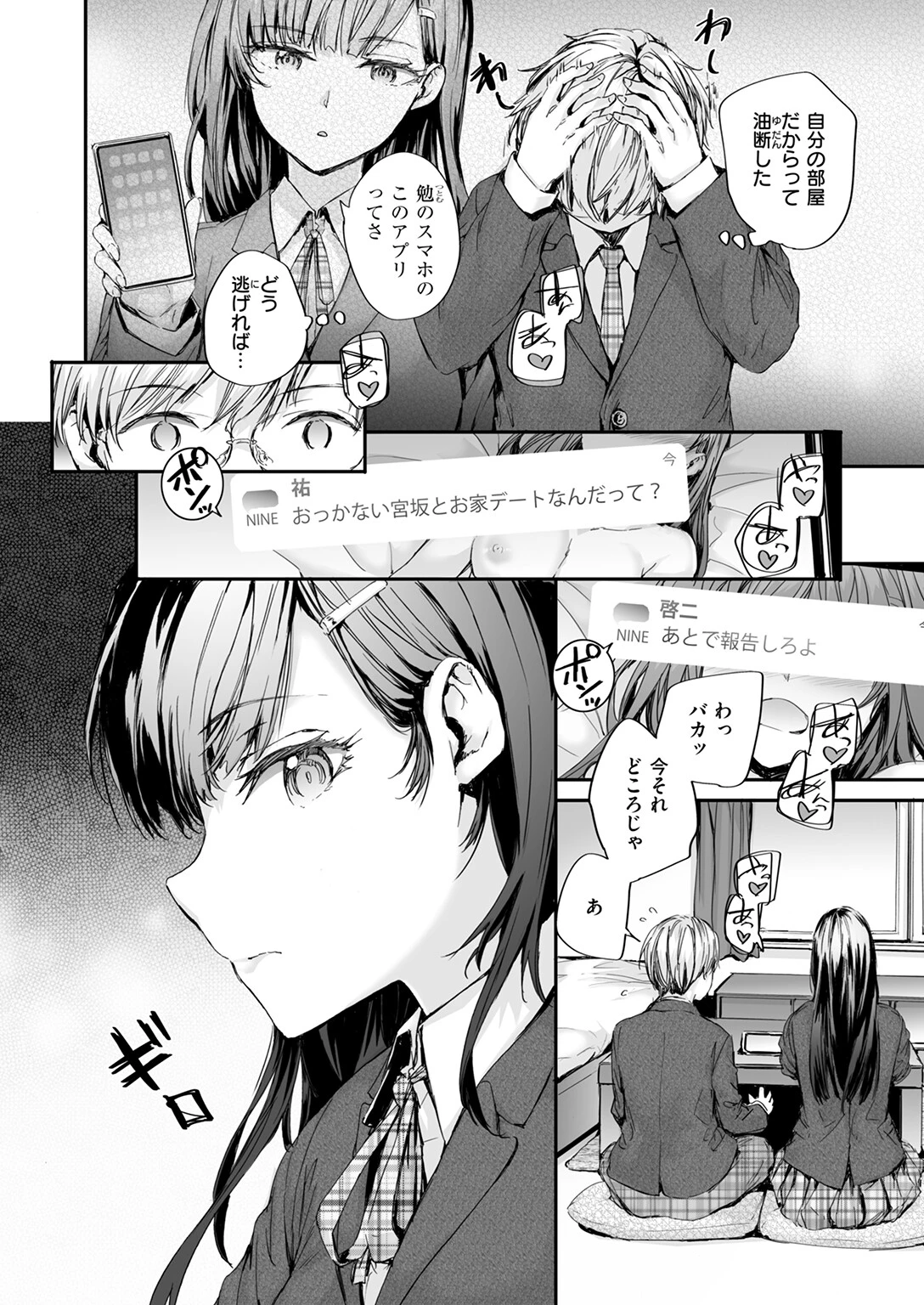 わたしも…ページ4