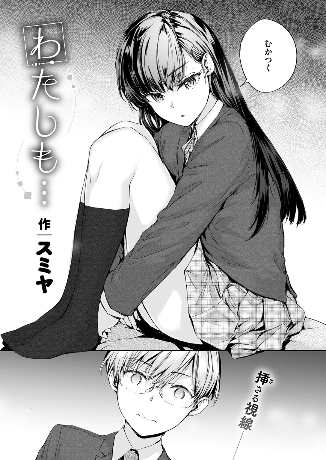 わたしも…ページ5