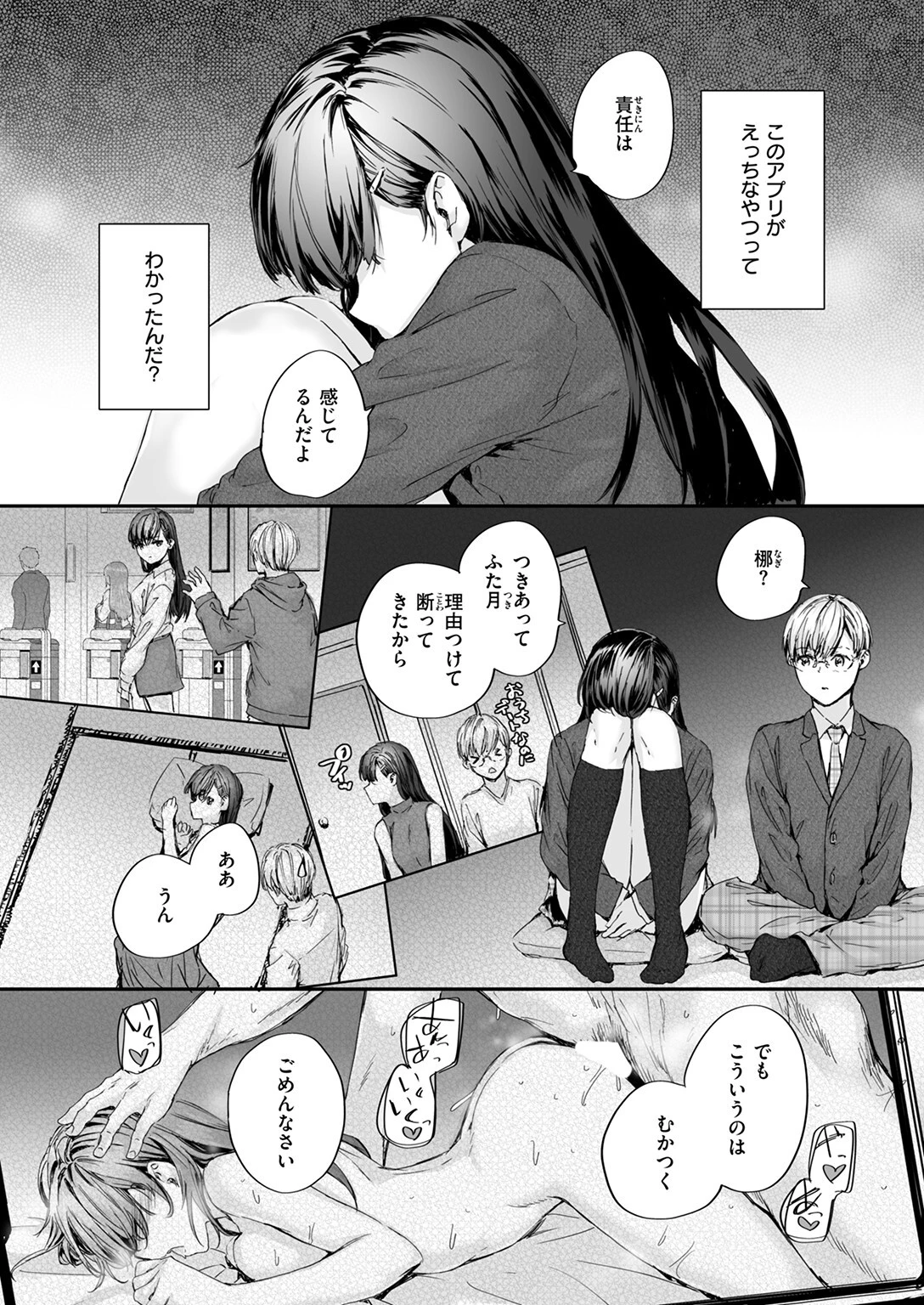 わたしも…ページ8