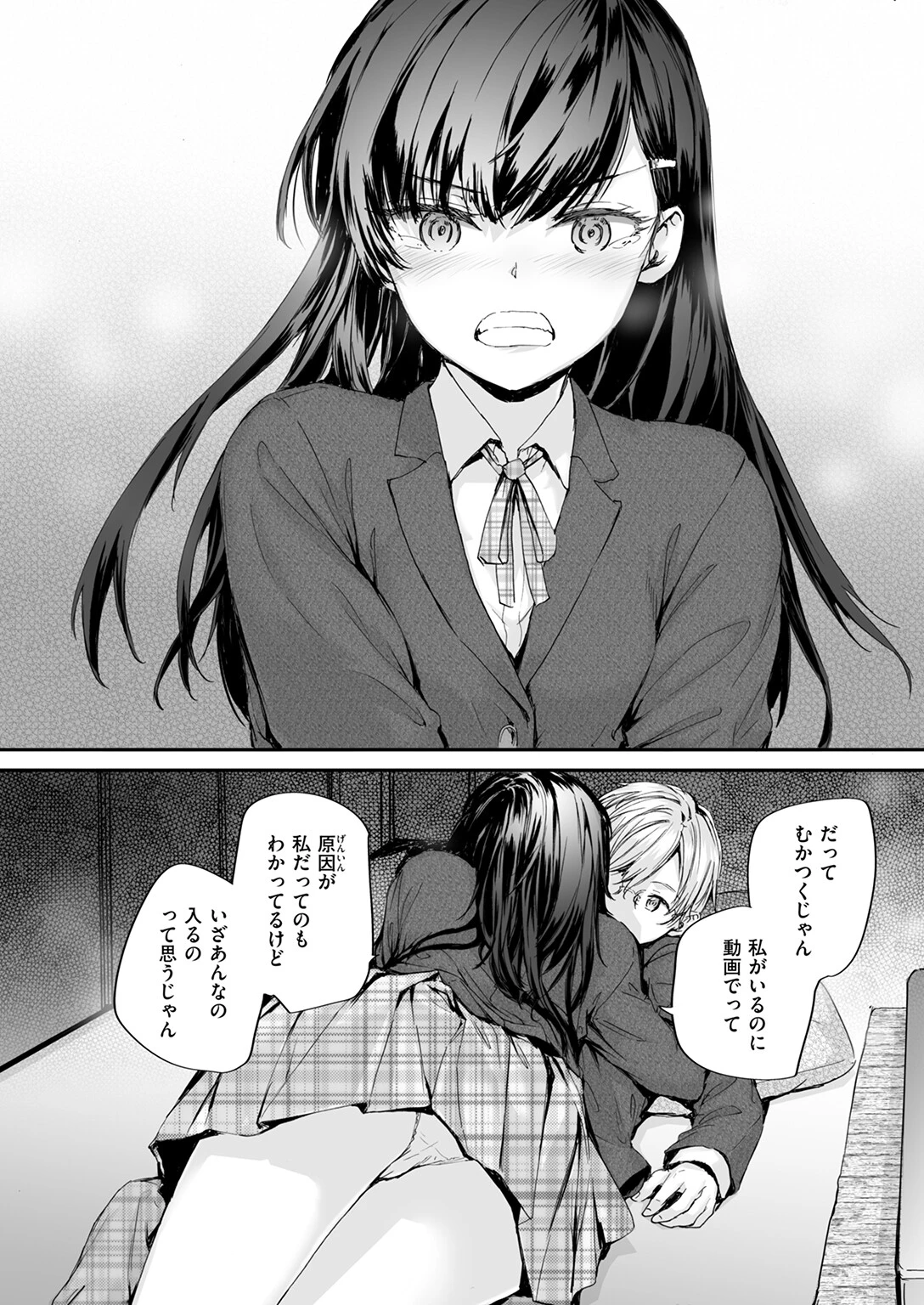 わたしも…ページ10