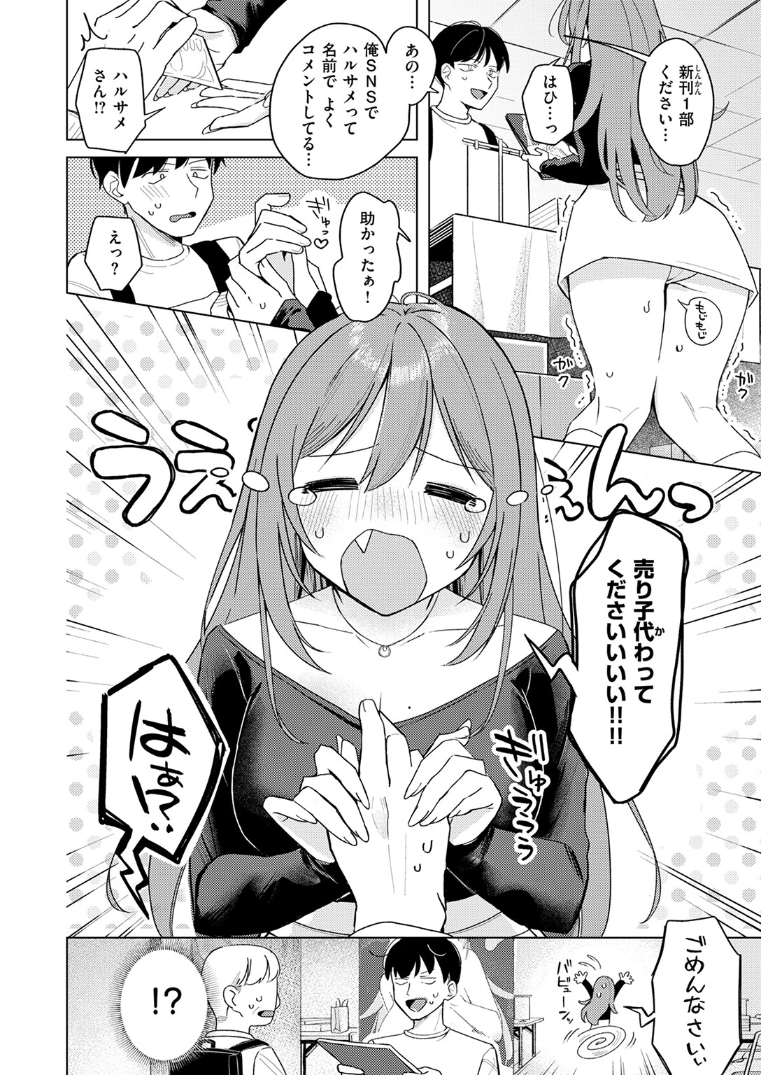 エロ同人ならえっちしちゃう流れだよねページ4