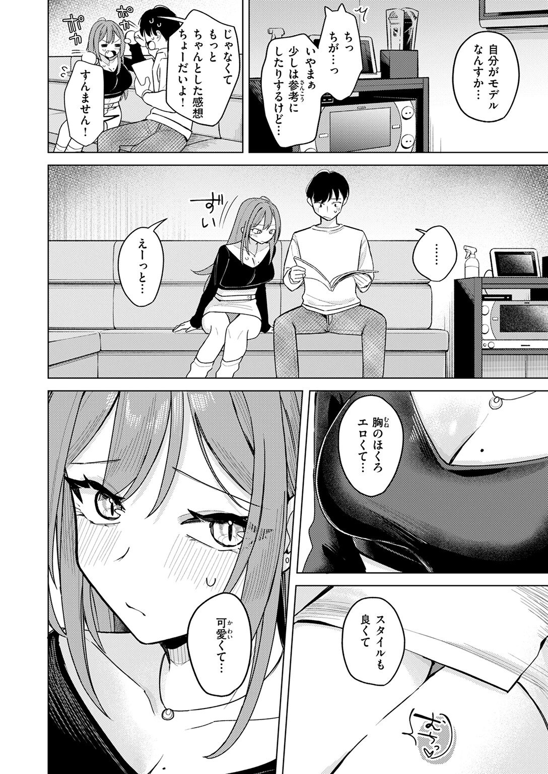 エロ同人ならえっちしちゃう流れだよねページ8