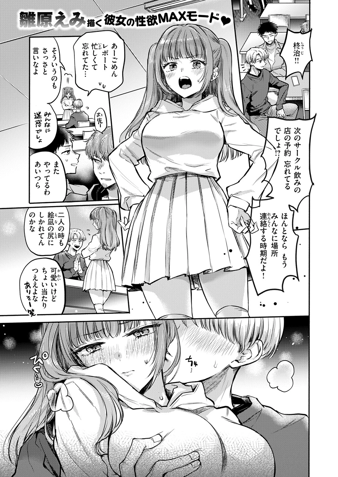 発情⇔スイッチページ3