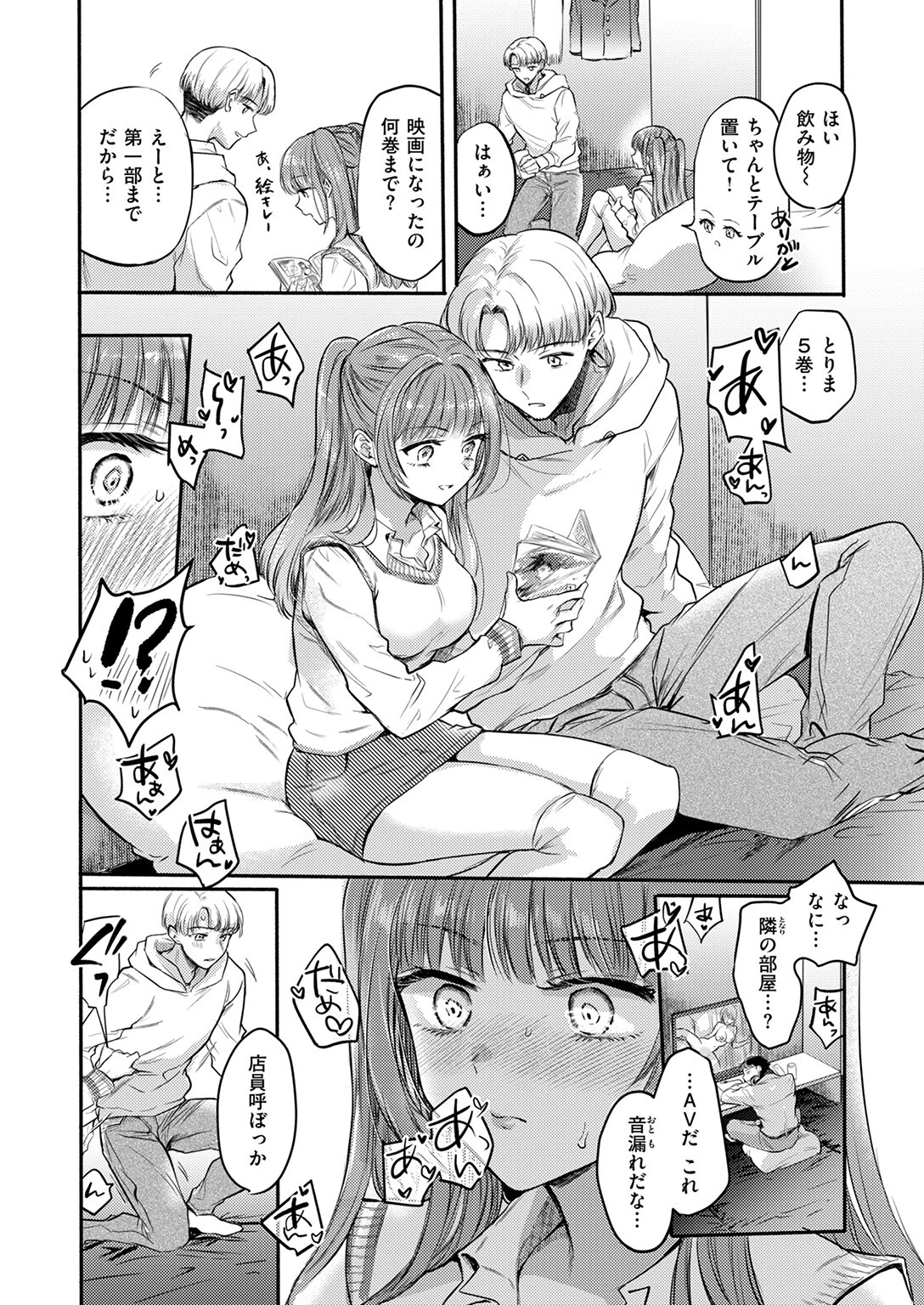 発情⇔スイッチページ10