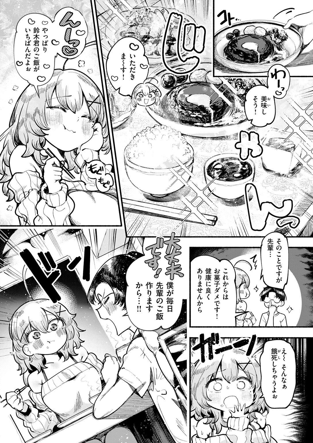 いっぱい食べるギャルが好きページ10