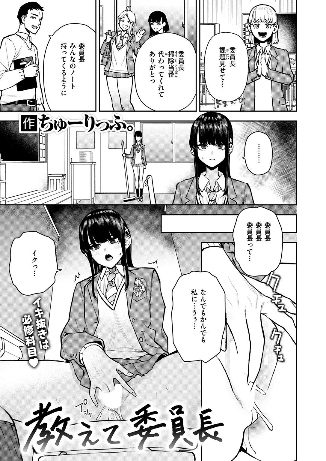 教えて委員長ページ3