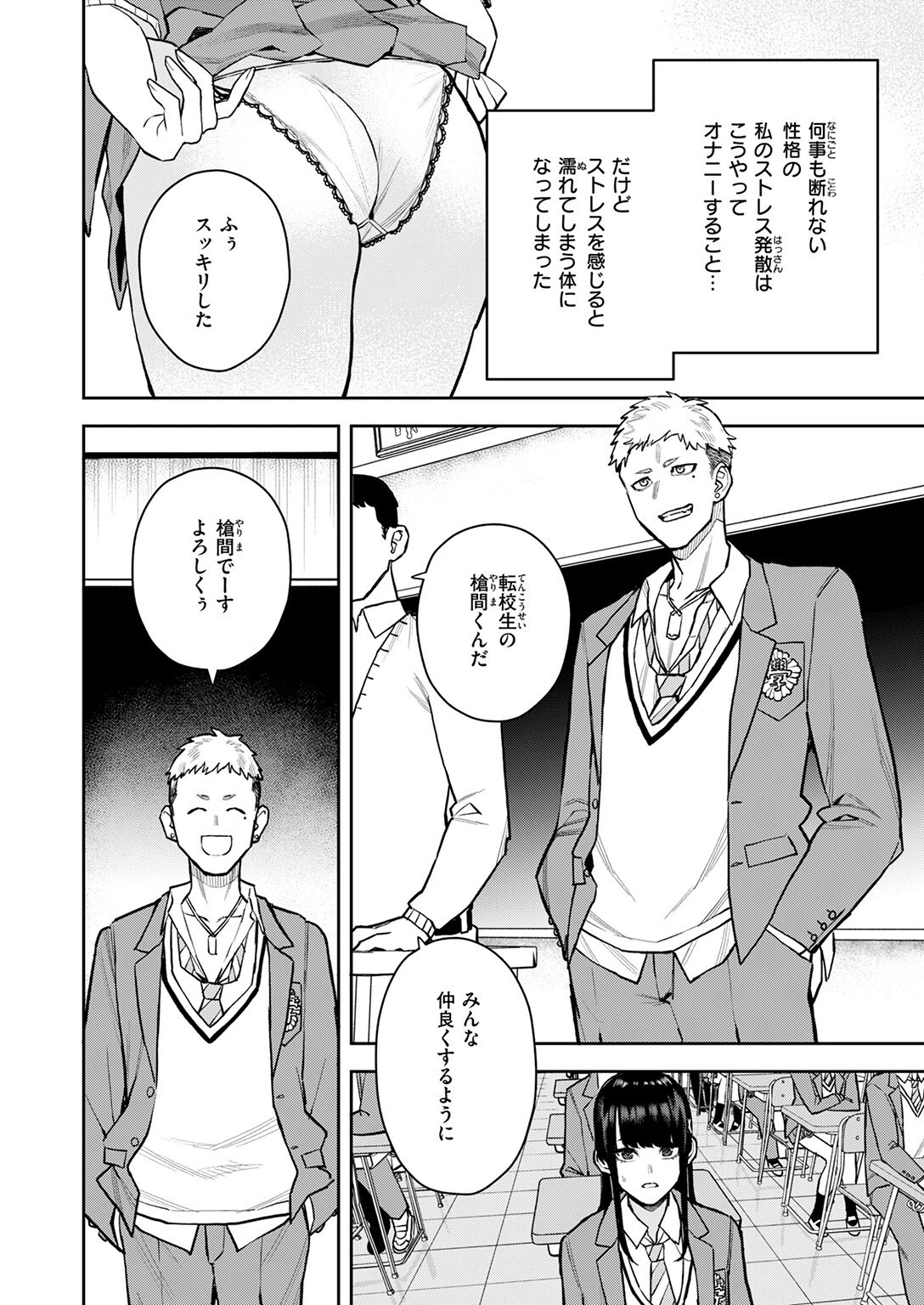 教えて委員長ページ4