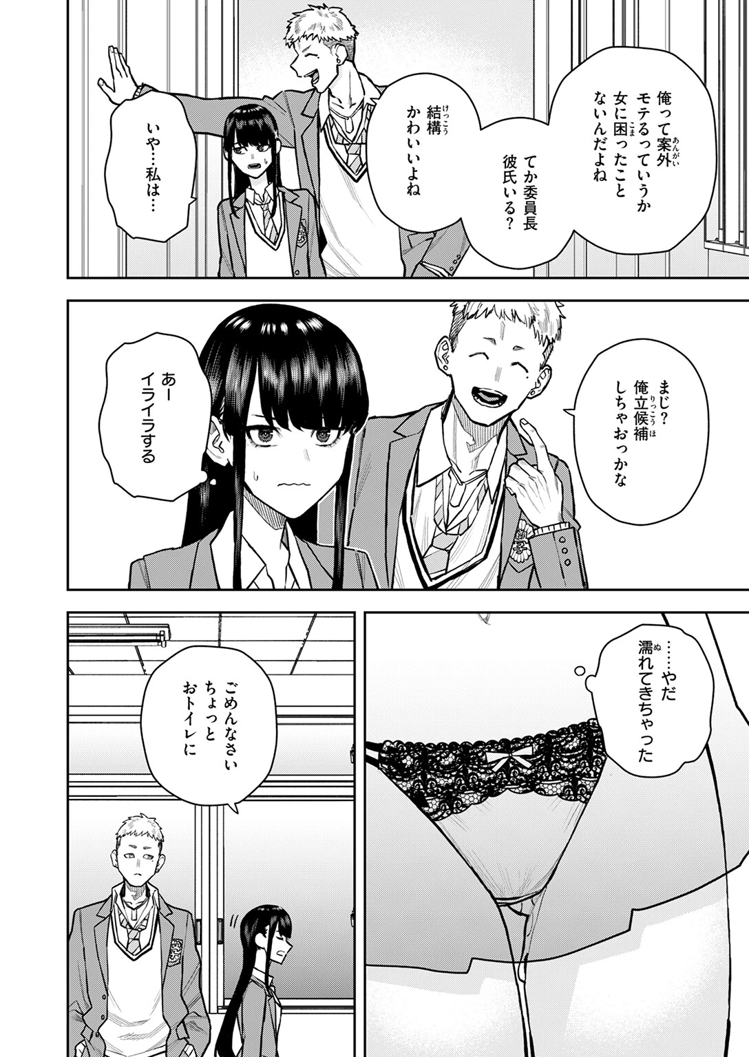 教えて委員長ページ6