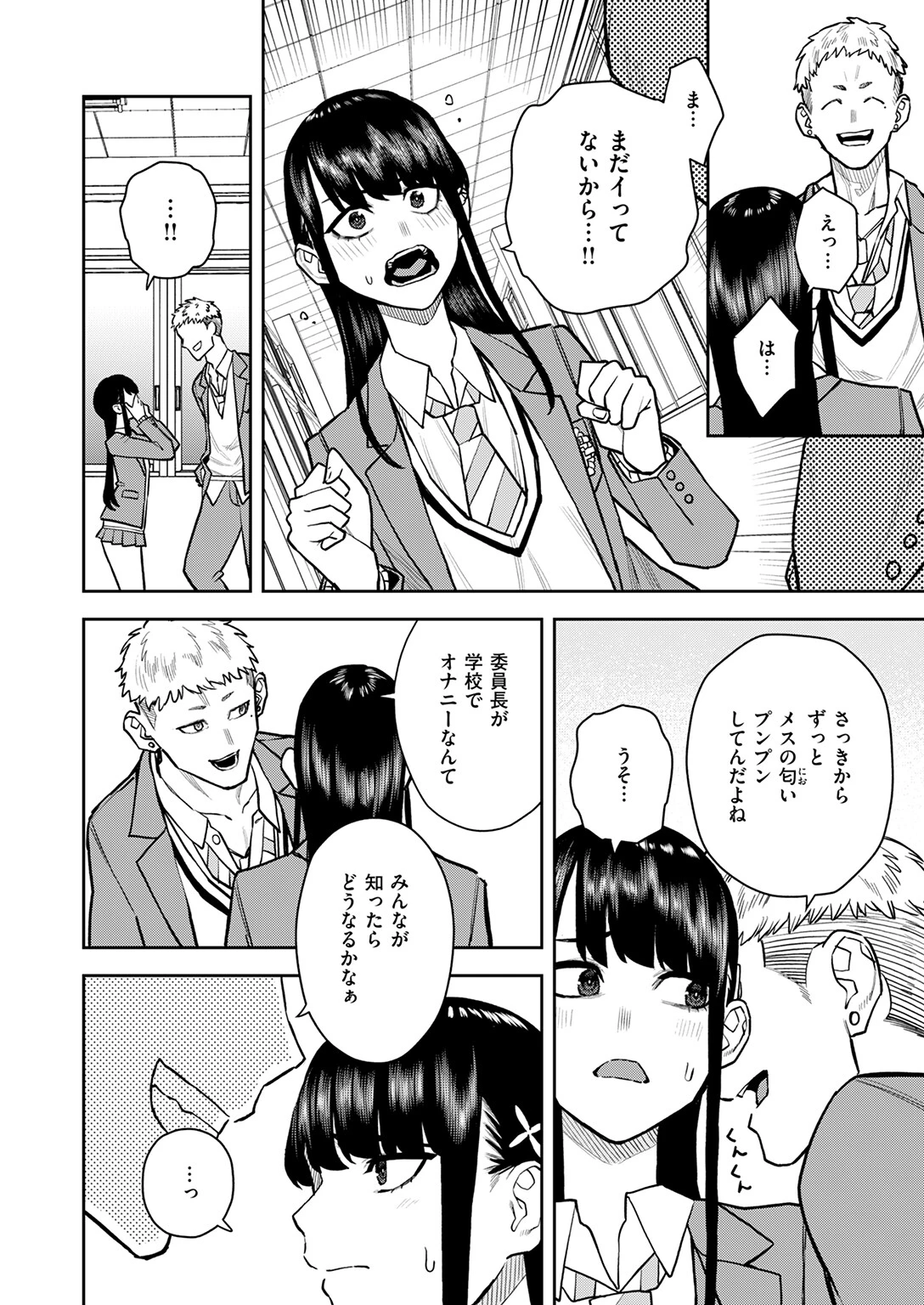 教えて委員長ページ10