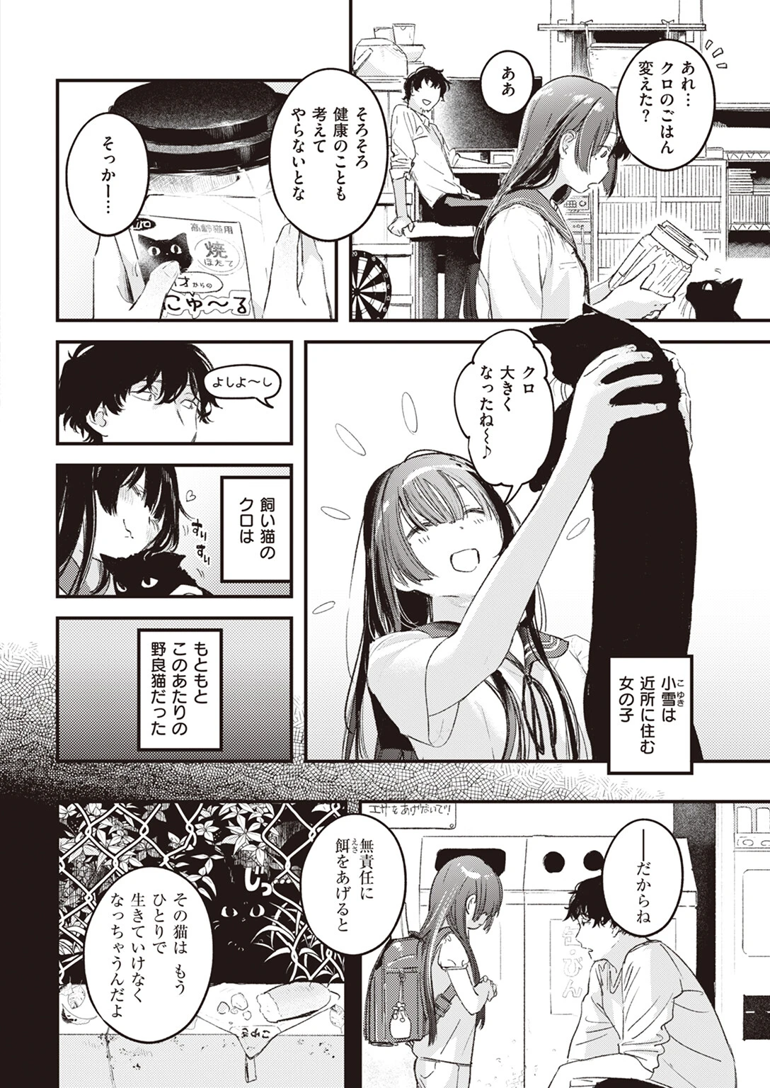 たべかけページ4