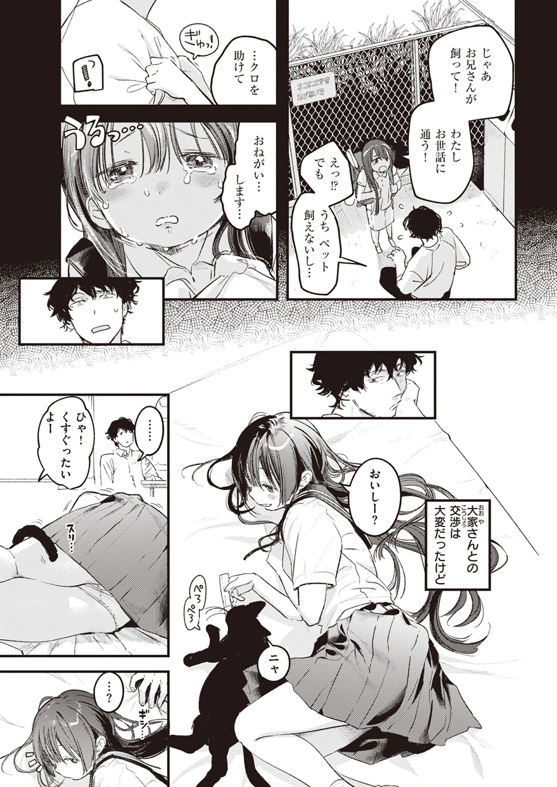 たべかけページ5