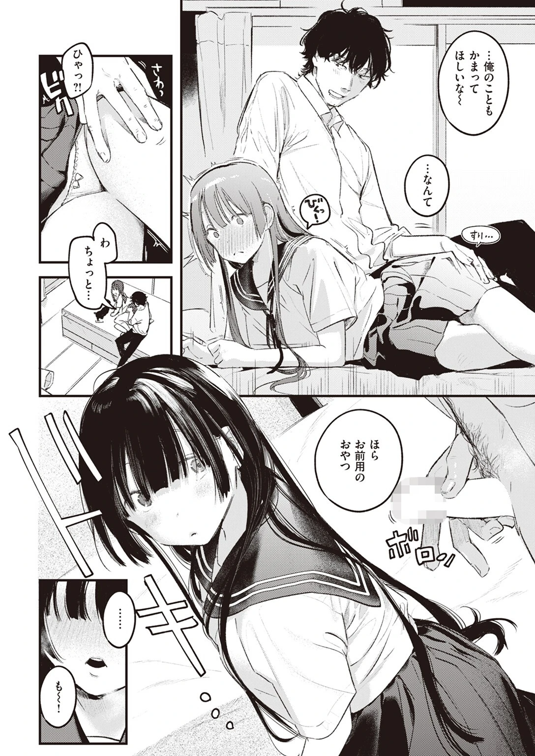 たべかけページ6