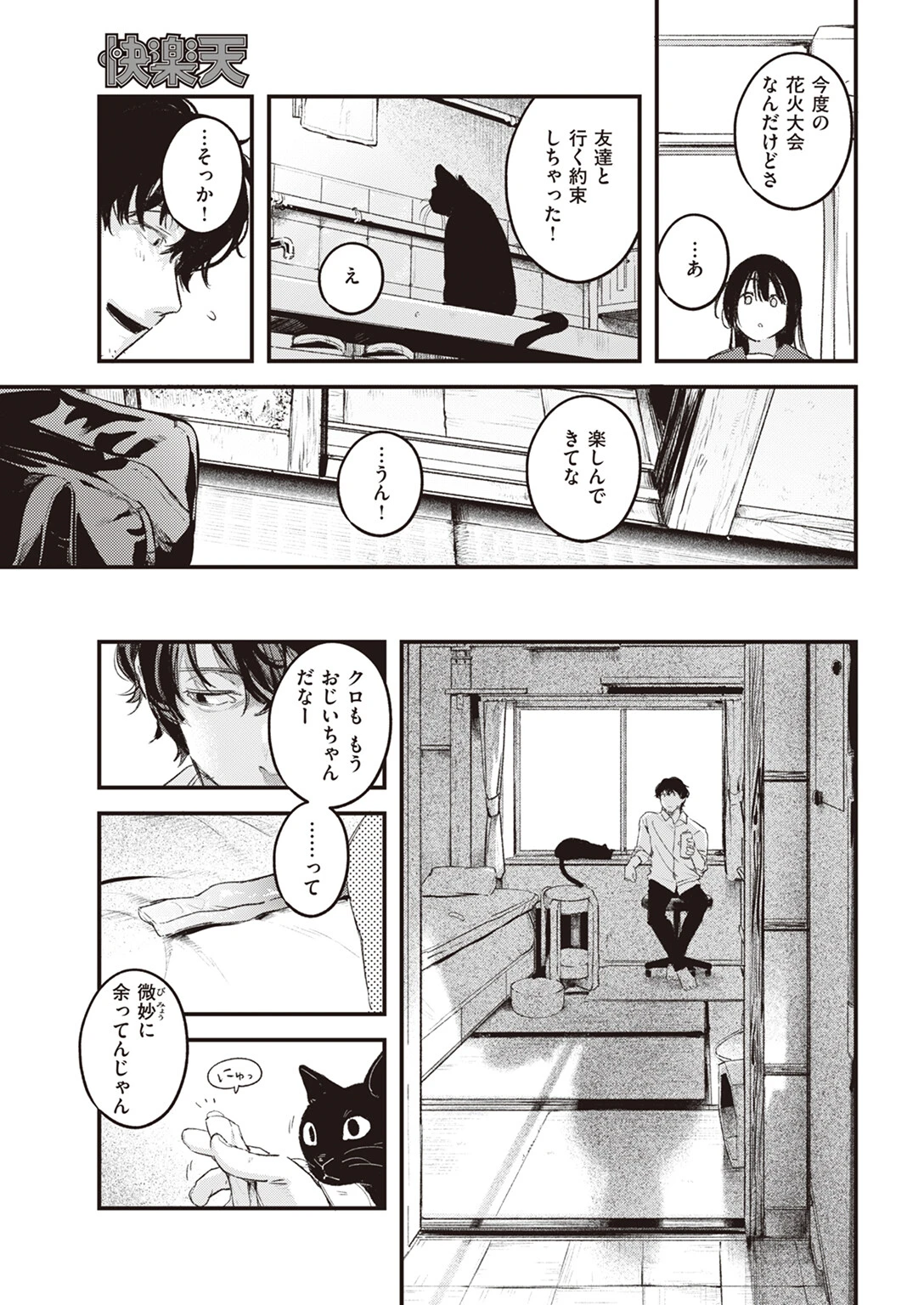 たべかけページ9
